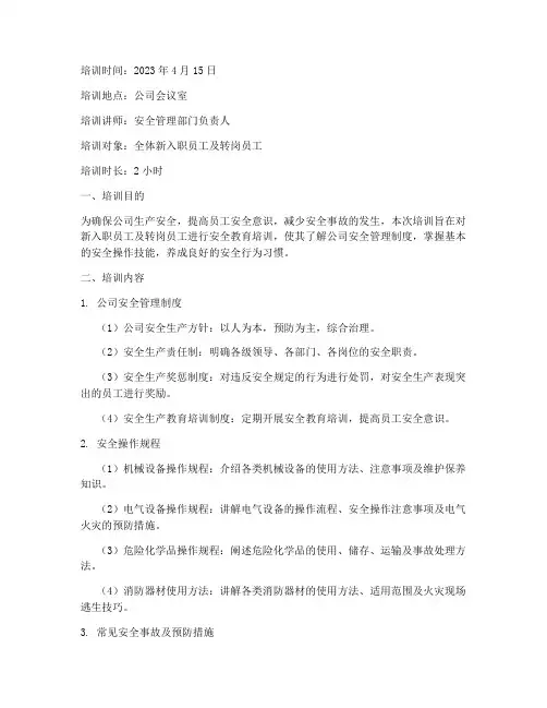 上班前安全教育培训记录