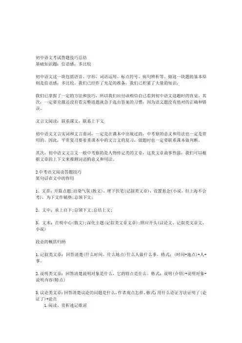 【初中语文】中考语文答题方法速记歌谣