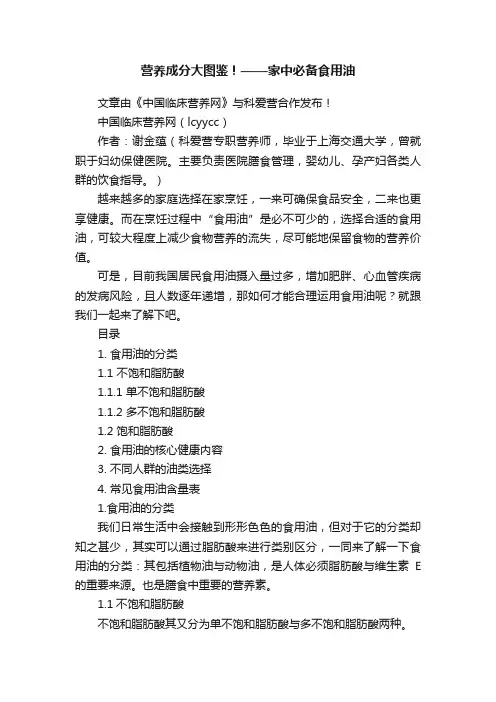 营养成分大图鉴！——家中必备食用油