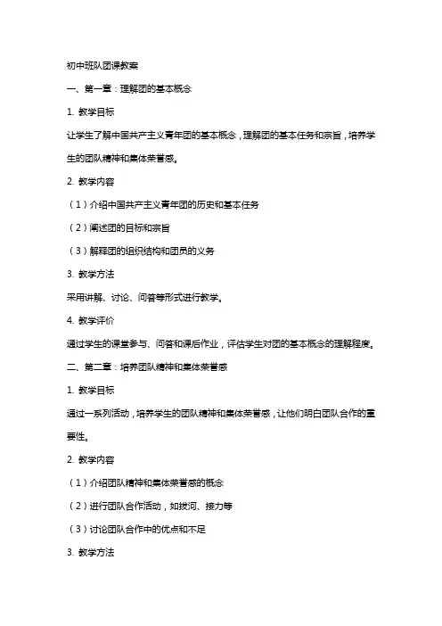 初中班队团课教案