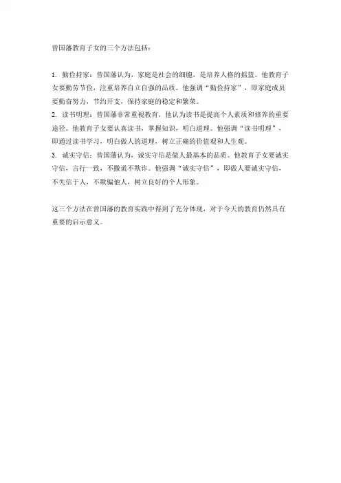曾国藩教育子女的三个方法