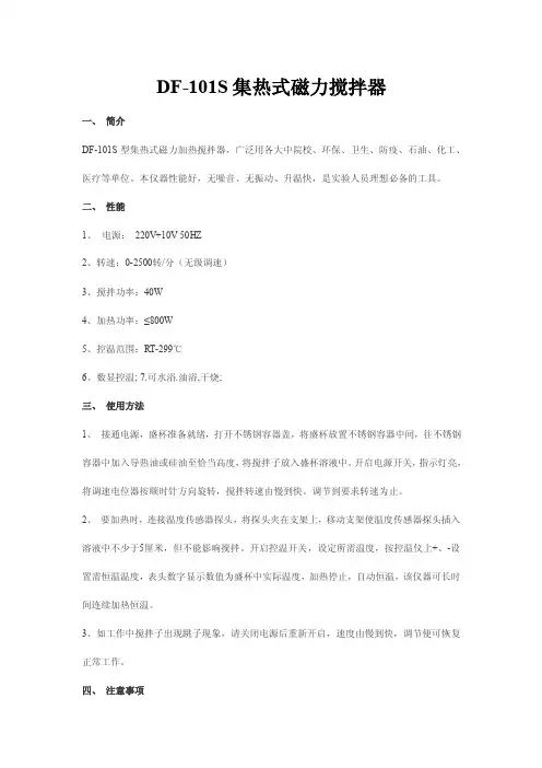 DF-101S集热式磁力搅拌器