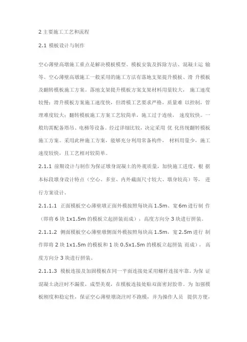 滑模、爬模和翻模工艺