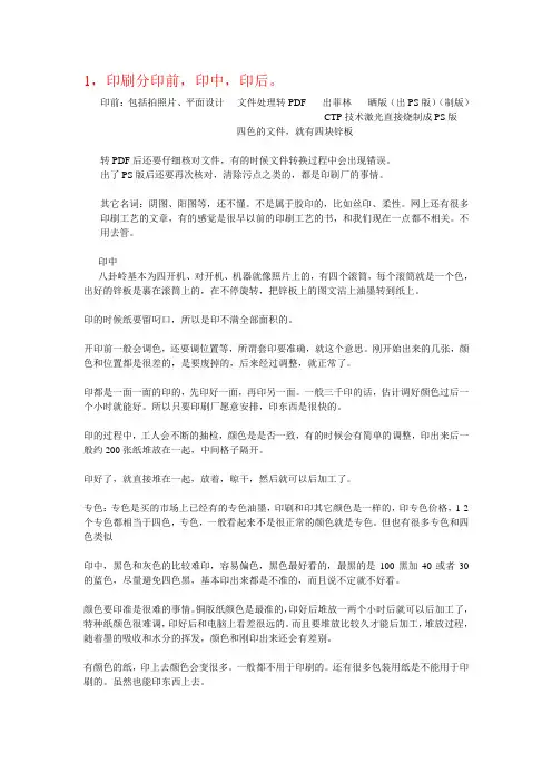 印刷工艺及报价学习资料(更新)