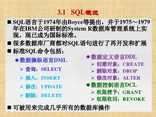 第三章 SQL基础 《数据库系统原理及应用》PPT课件