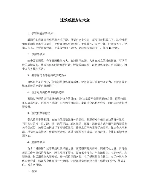 速效减肥方法大全