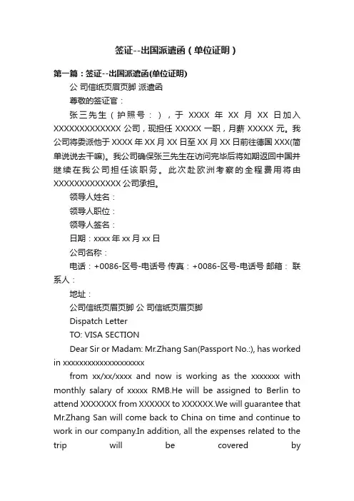 签证--出国派遣函（单位证明）