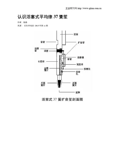 认识活塞式平均律37簧笙