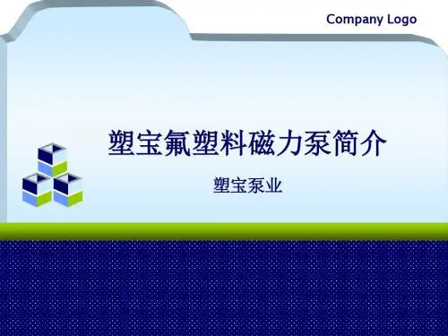 ★塑宝氟塑料磁力离心泵简介及示意图