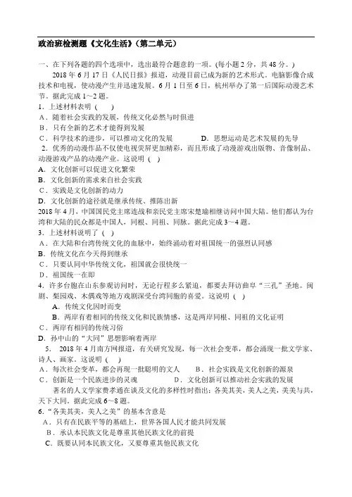 高二政治-高二政治上学期文化生活第二单元测试 最新