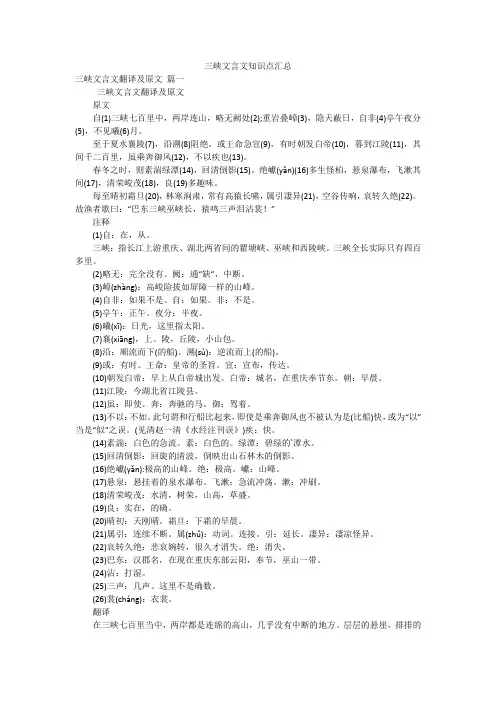 三峡文言文知识点汇总