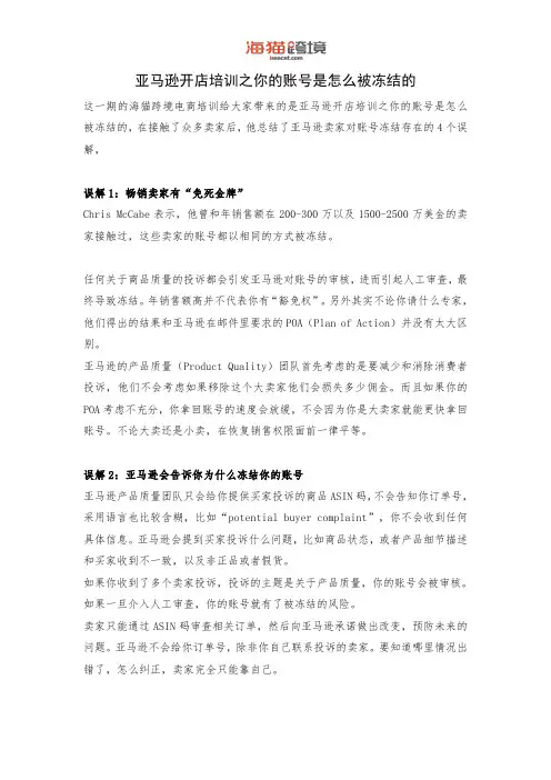 亚马逊开店培训之你的账号是怎么被冻结的