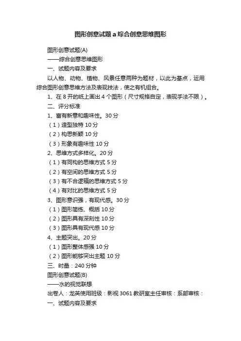 图形创意试题a综合创意思维图形