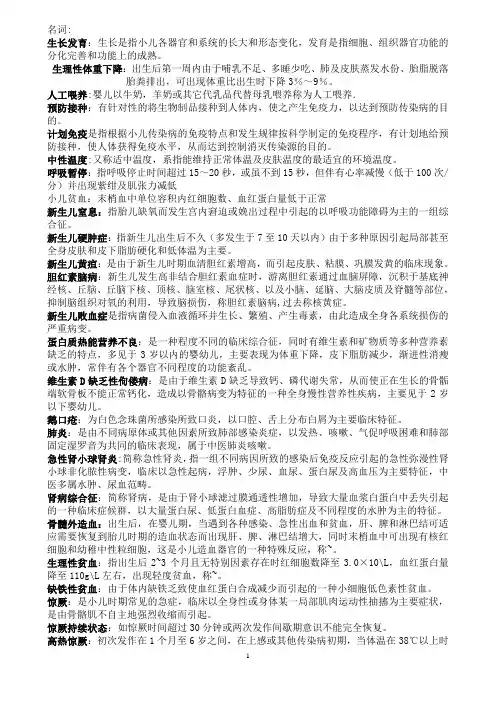 儿科护理学重点