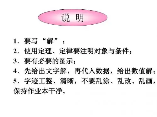 大学物理课件《力学》ch32009-文档资料