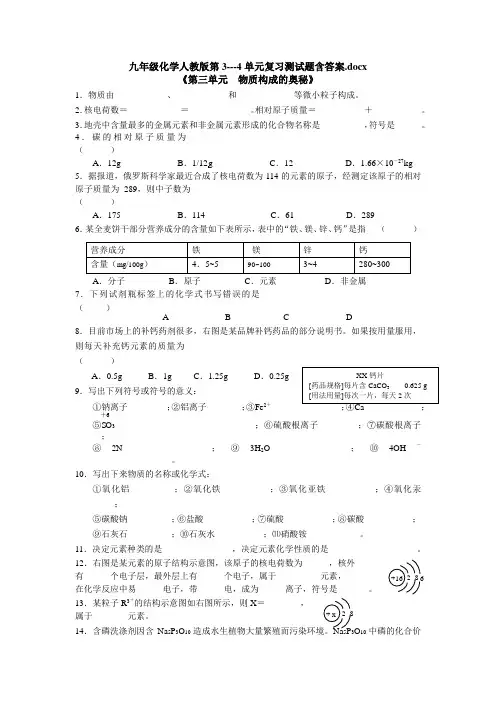 九年级化学人教版第3---4单元复习测试题含答案