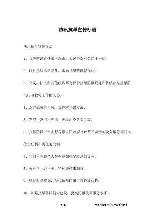 防汛抗旱宣传标语