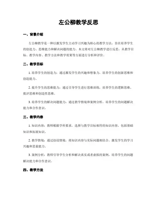 左公柳教学反思
