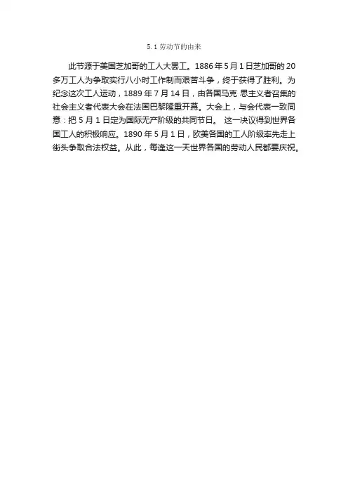 5.1劳动节的由来_五一劳动节