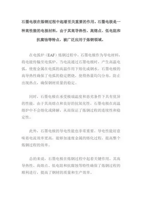 石墨电极在炼钢的作用
