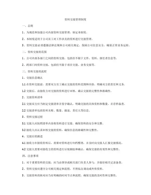 资料交接管理制度