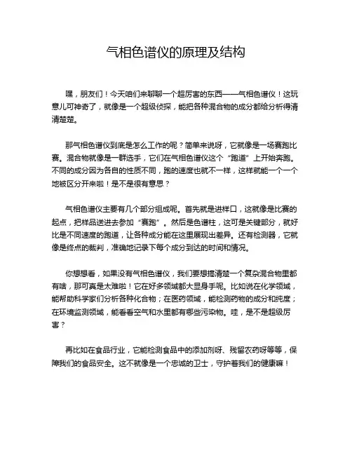 气相色谱仪的原理及结构
