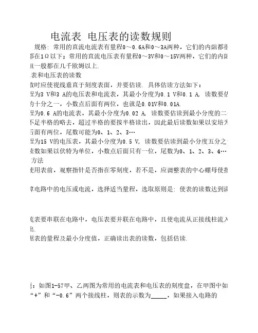 电流表 电压表的读数规则