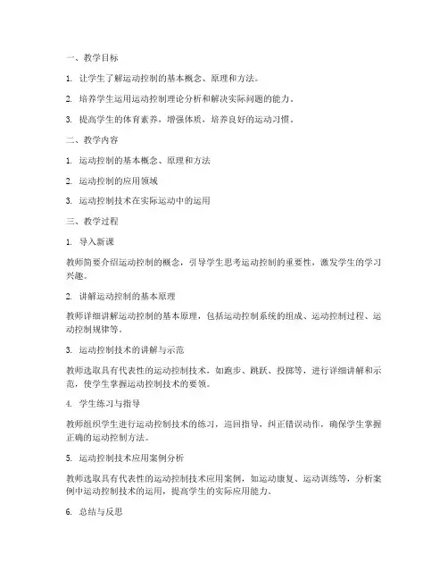 运动控制教学设计方案