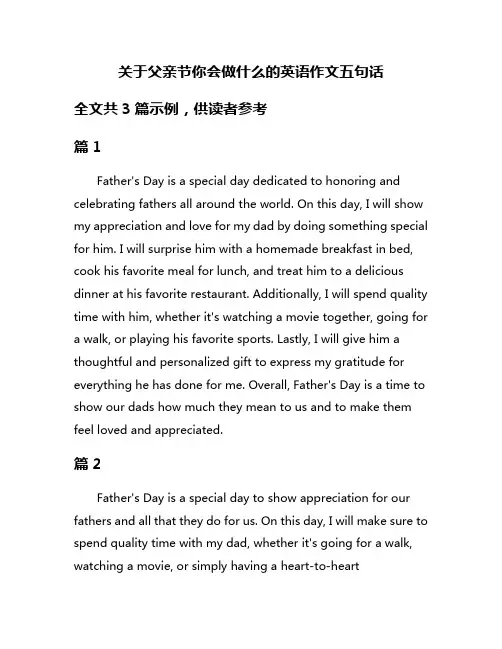 关于父亲节你会做什么的英语作文五句话