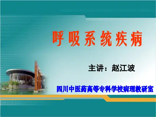 病理学课件     肺炎