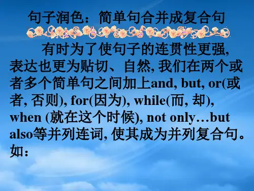 高考英语第一轮复习之写作技能提升 句子润色 简单句合并成复合句课件
