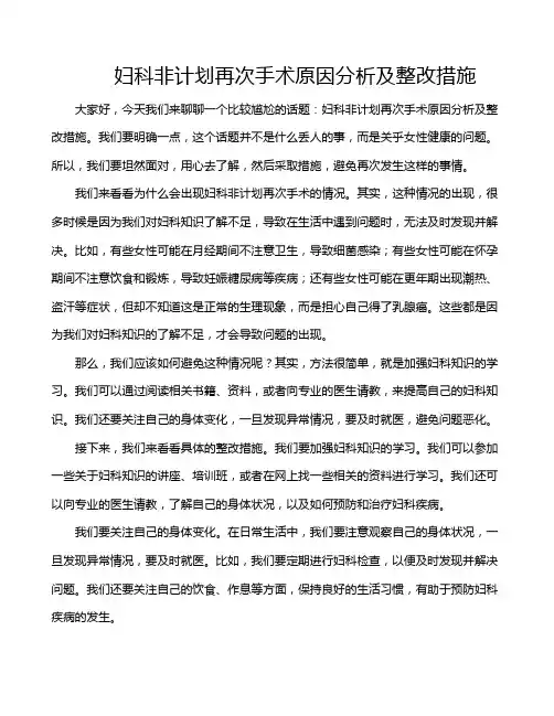 妇科非计划再次手术原因分析及整改措施