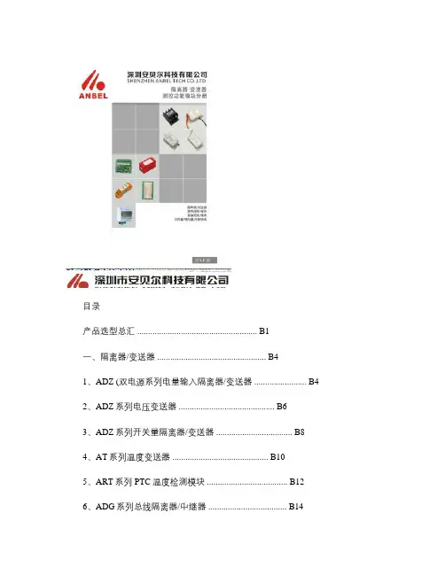 工程机械行业隔离器、变送器、测控产品 选型手册2014概要