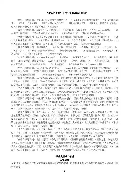 高三作文素材核心价值观12个角度好标题集锦