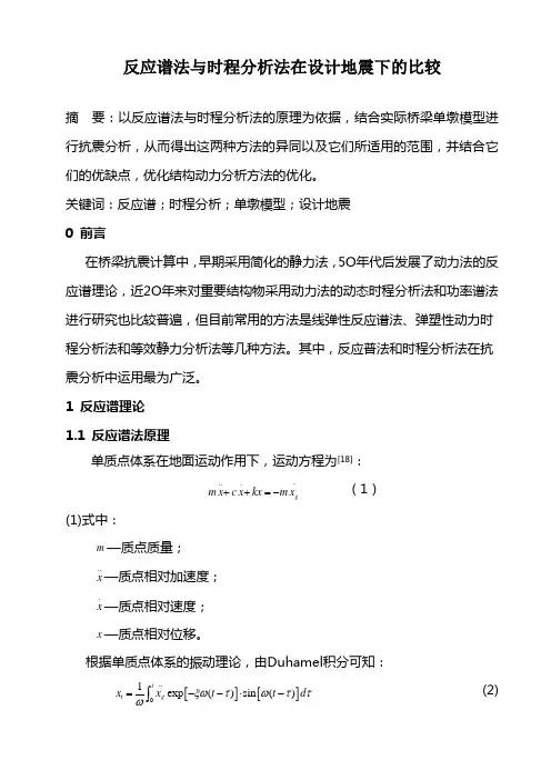 反应谱与时程比较