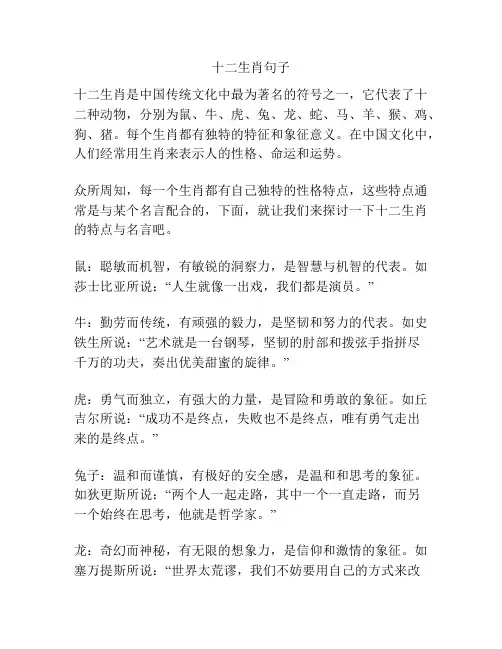 十二生肖句子