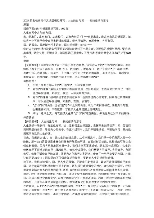 名校高考作文试题模拟导写人生的出与回——我的感悟与思考