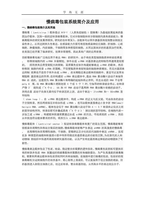2020年慢病毒包装原理-介绍.pptx