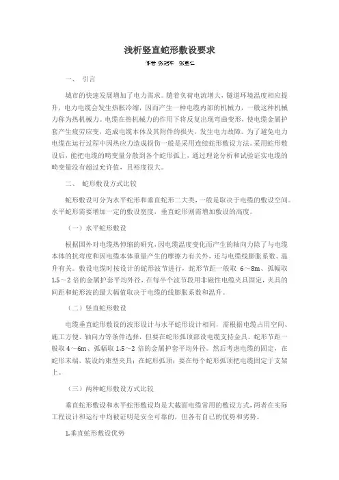 浅析竖直蛇形敷设要求