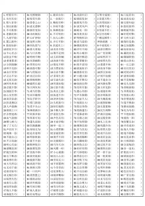 错别字大全练习(附解答)