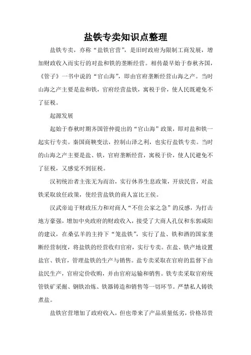 盐铁专卖知识点整理