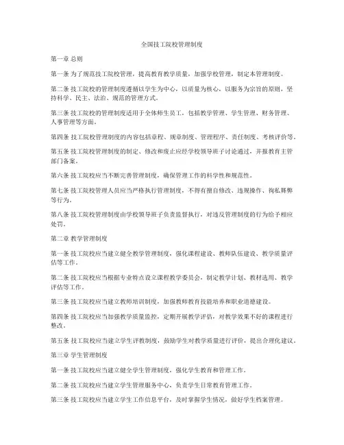 全国技工院校管理制度