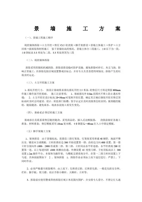 景墙施工方案