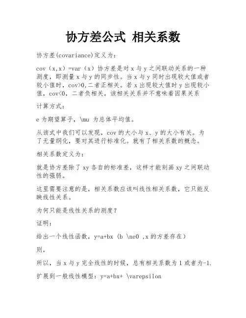 协方差公式 相关系数