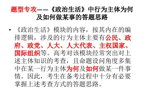 《政治生活》辅导：为何及如何做某事的答题思路
