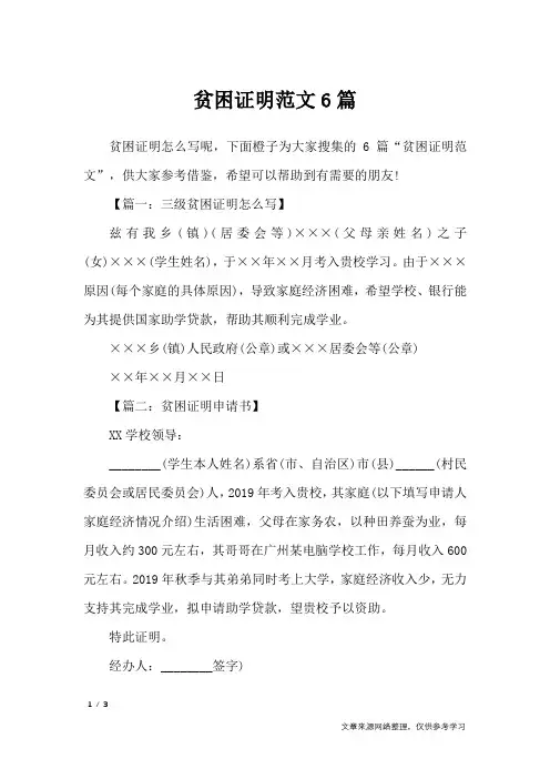 贫困证明范文6篇_条据书信