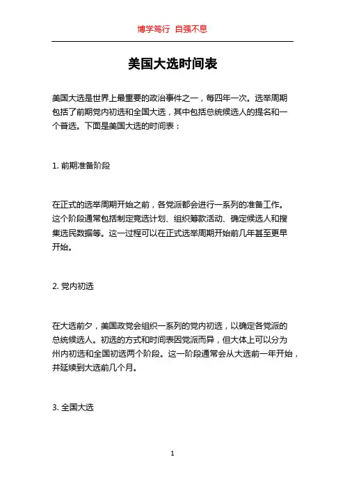 美国大选时间表