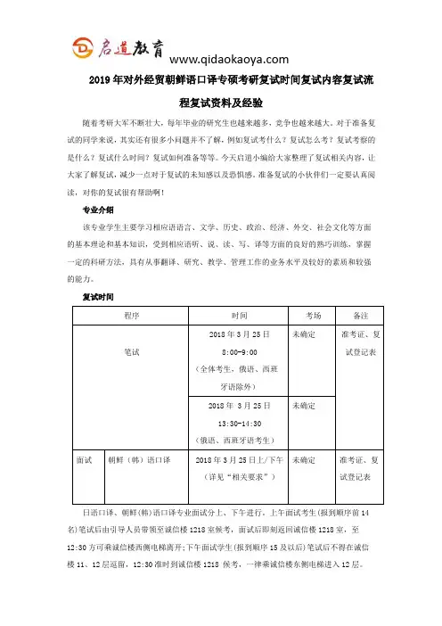 2019年对外经贸朝鲜语口译专硕考研复试时间复试内容复试流程复试资料及经验