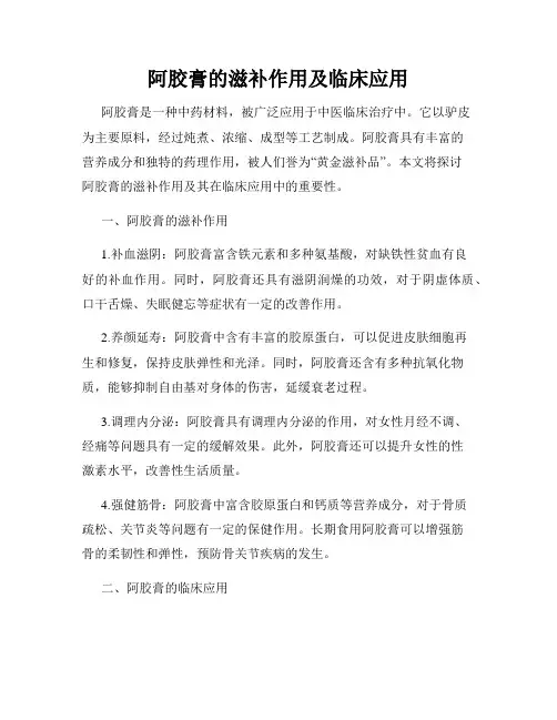 阿胶膏的滋补作用及临床应用