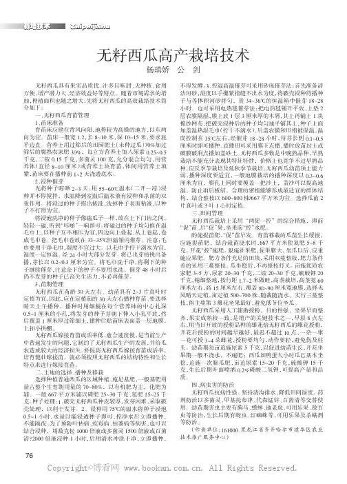 无籽西瓜高产栽培技术